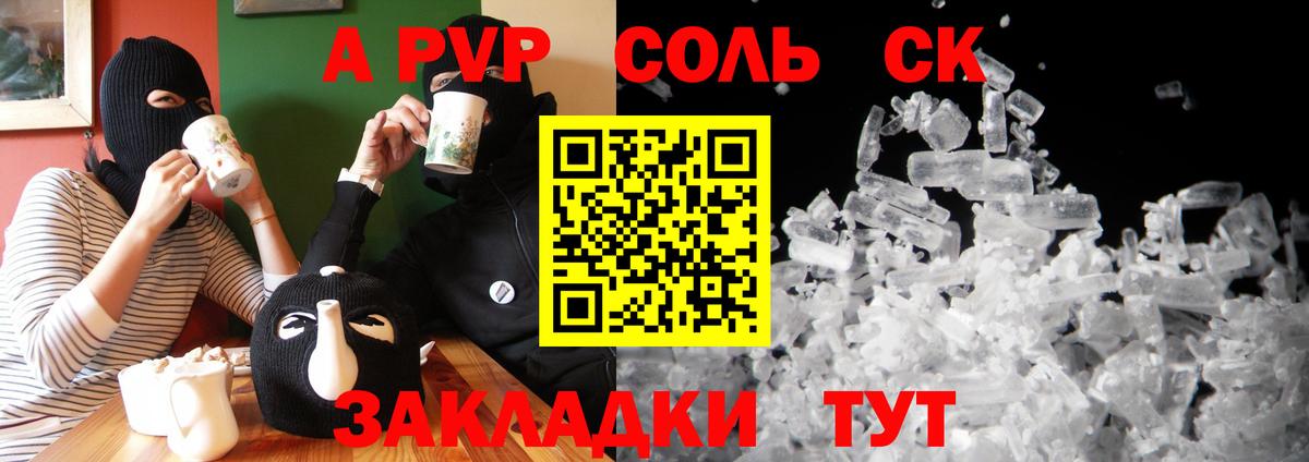 A-PVP Crystall Тара