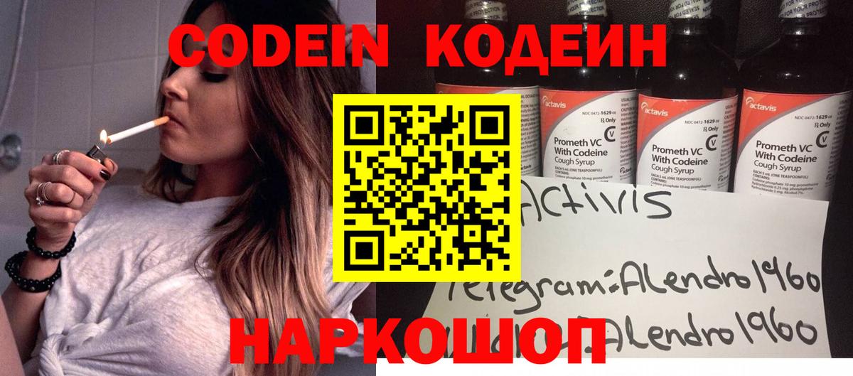 Кодеин Purple Drank  Кодеиновый сироп Lean Purple Drank  Вход с VPN  Тара 