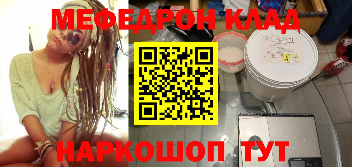 МЕФ mephedrone  Меф  Меф кристаллы  Тара  Вход с VPN  Мефедрон 